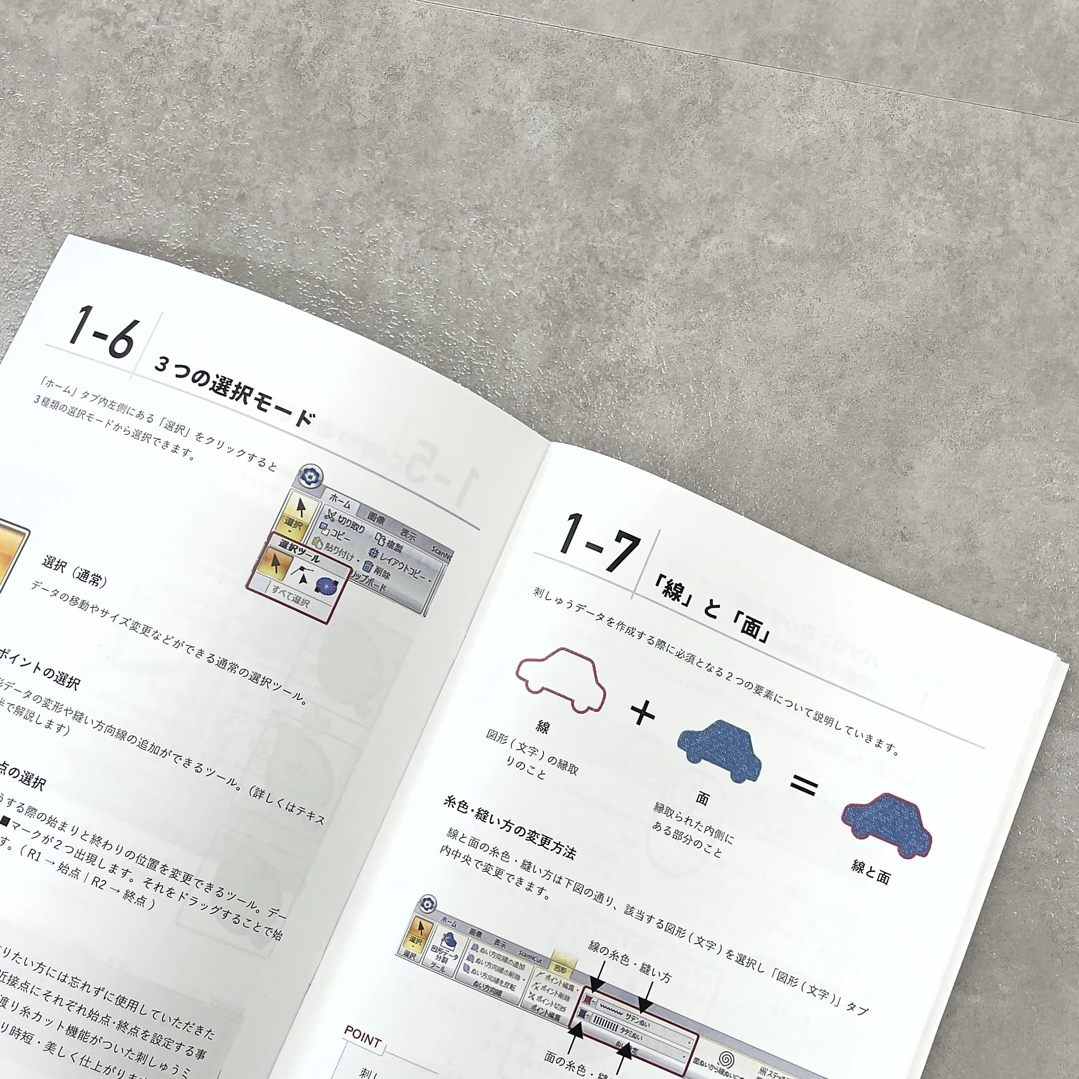 線と面について解説したテキスト誌面