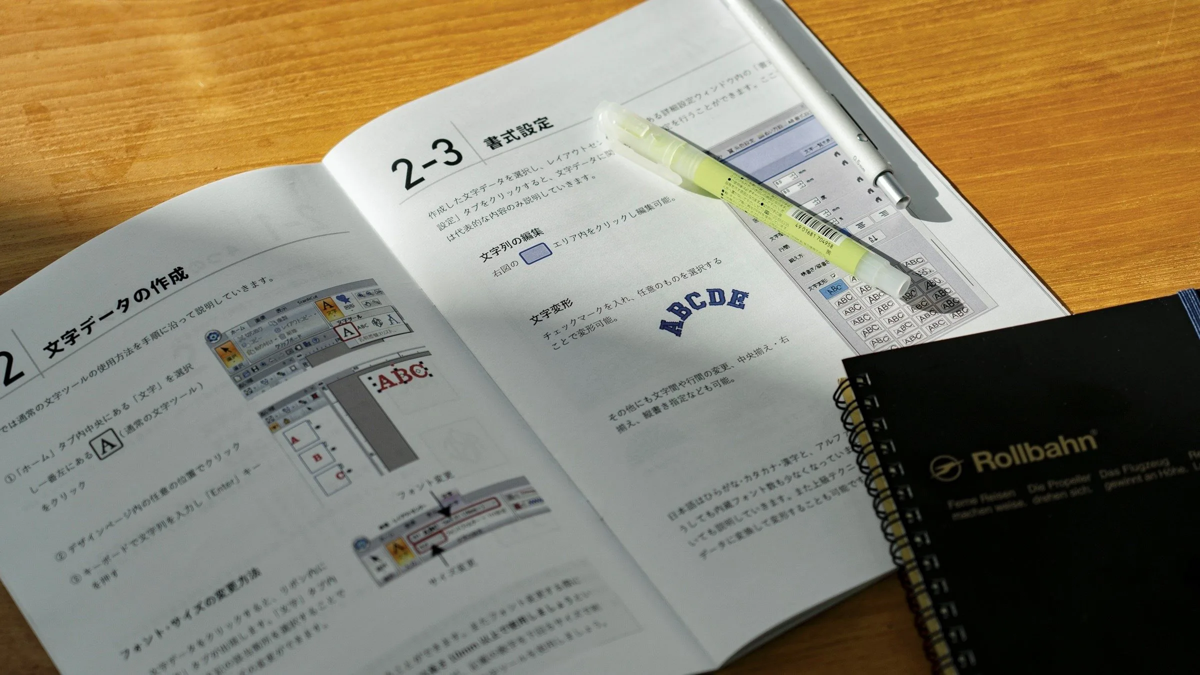 文字データ作成と書式設定を解説したテキスト誌面